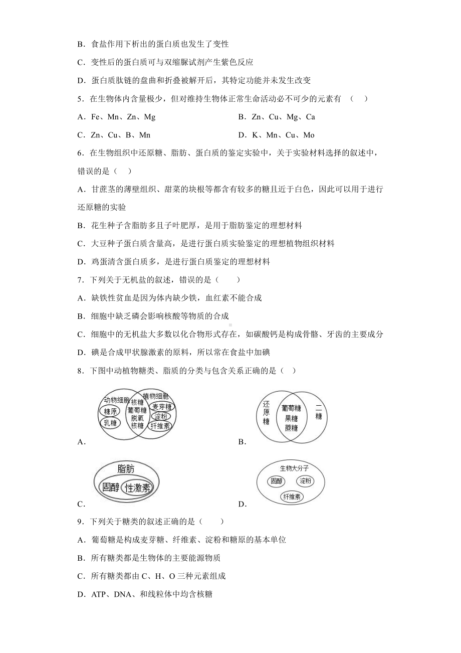 河北省廊坊市安次区第八高级中学2022-2023学年高一上学期1月期末生物试题.pdf_第2页