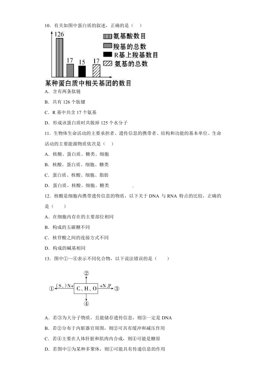 河北省廊坊市安次区第八高级中学2022-2023学年高一上学期1月期末生物试题.pdf_第3页