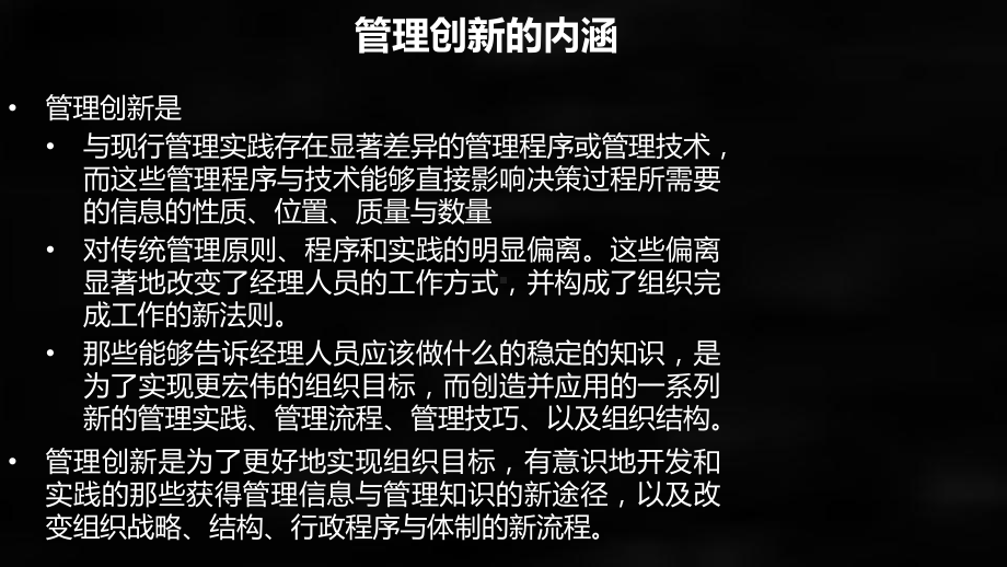 《管理学原理》课件管理创新.pptx_第2页