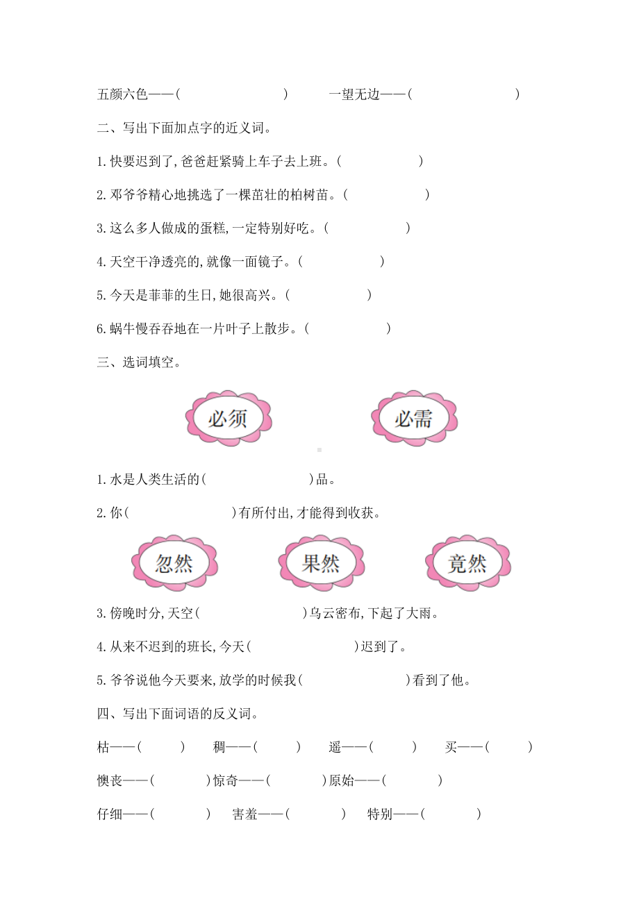 部编版语文二年级下册期末专项复习（近义词、反义词）.docx_第2页