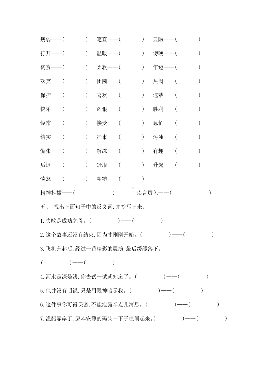 部编版语文二年级下册期末专项复习（近义词、反义词）.docx_第3页