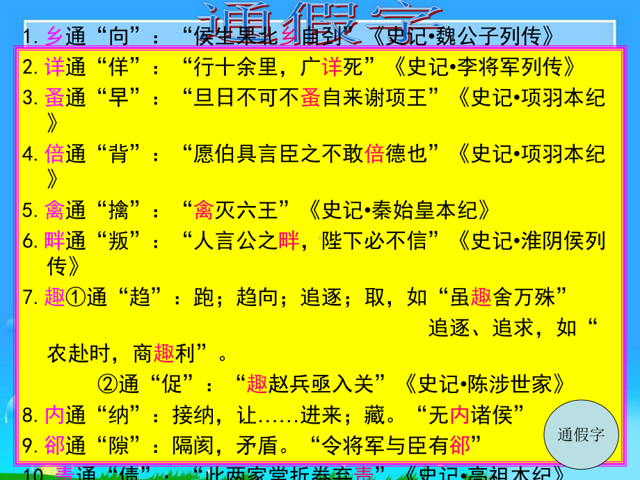 2020届高考复习文言文必备基础知识课件(共158张PPT).ppt_第3页