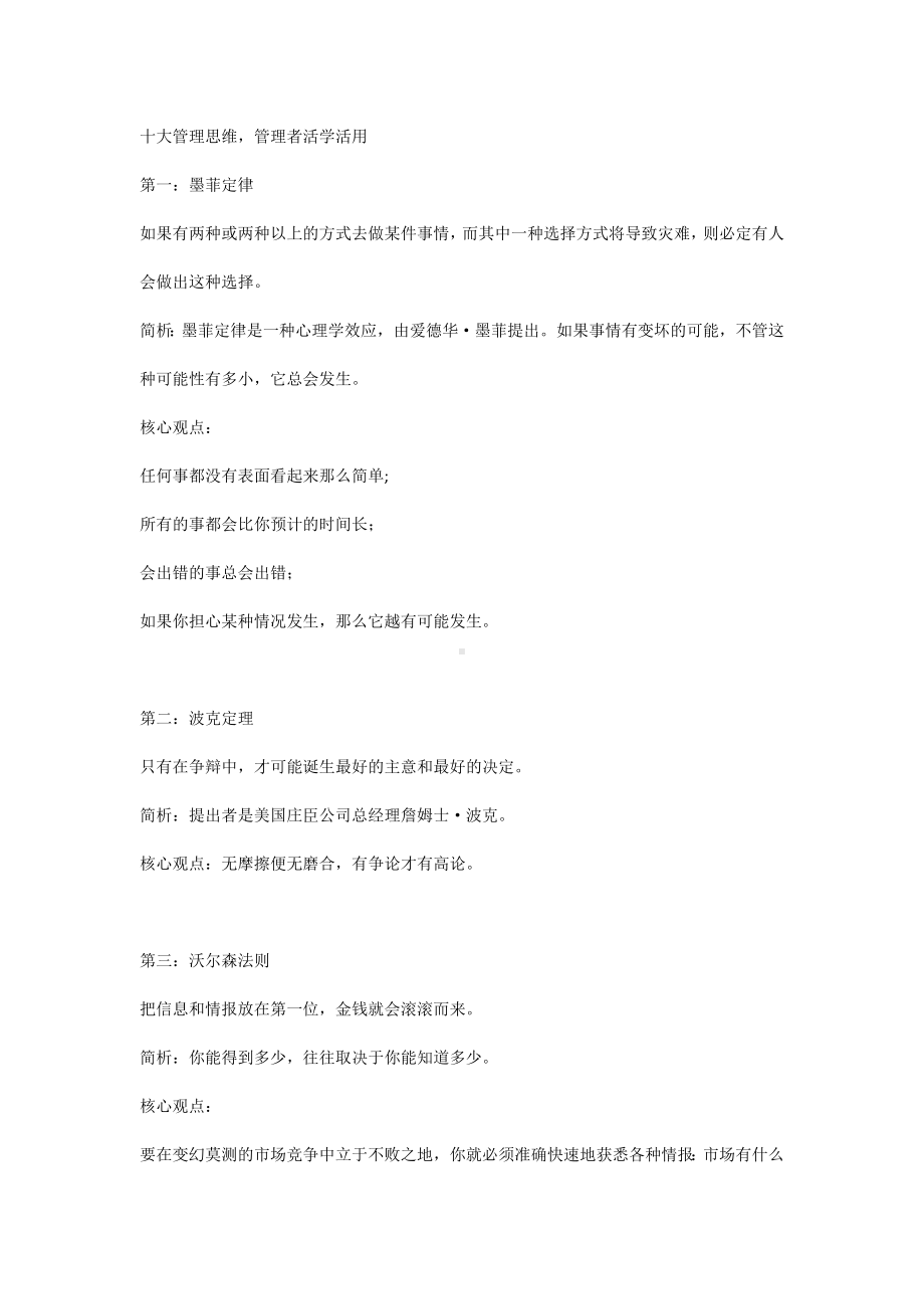 十大管理思维管理者活学活用.docx_第1页