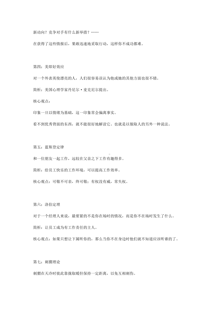 十大管理思维管理者活学活用.docx_第2页