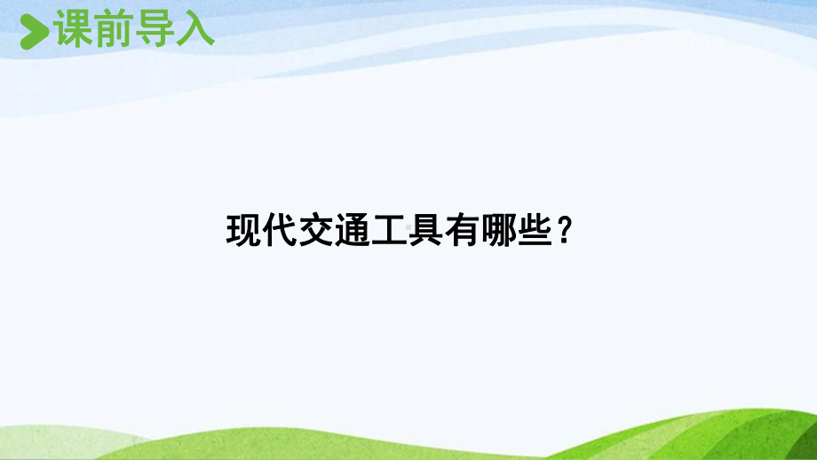 2022-2023部编版语文二年级下册《25黄帝的传说第1课时》.pptx_第2页