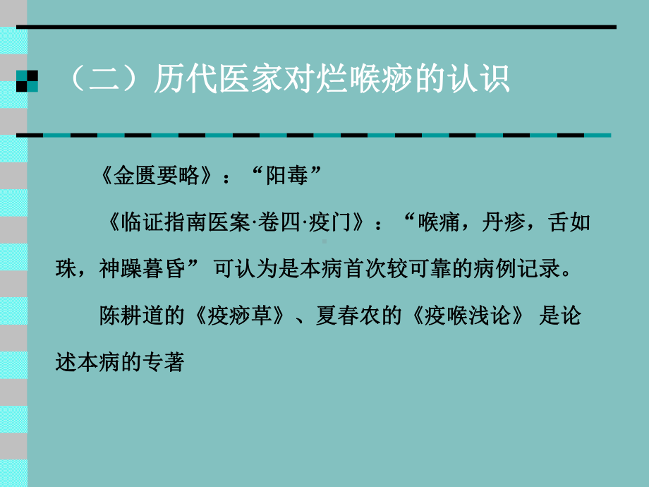 医学精品课件：16烂喉痧.ppt_第3页