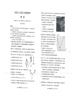 湖北省武汉市武昌区2023届高三元月调考物理试卷及答案.pdf