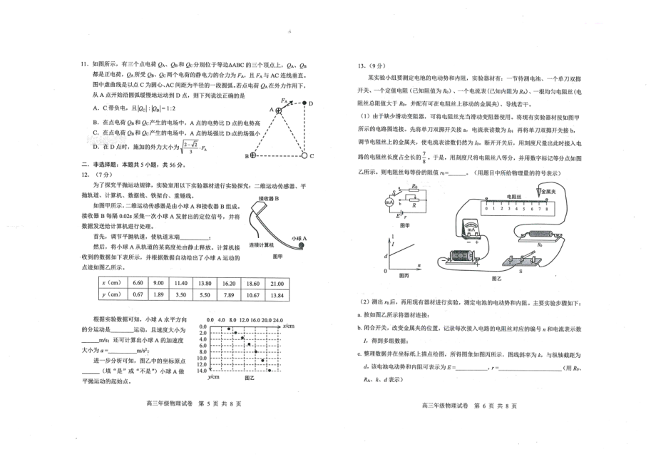 湖北省武汉市武昌区2023届高三元月调考物理试卷及答案.pdf_第3页