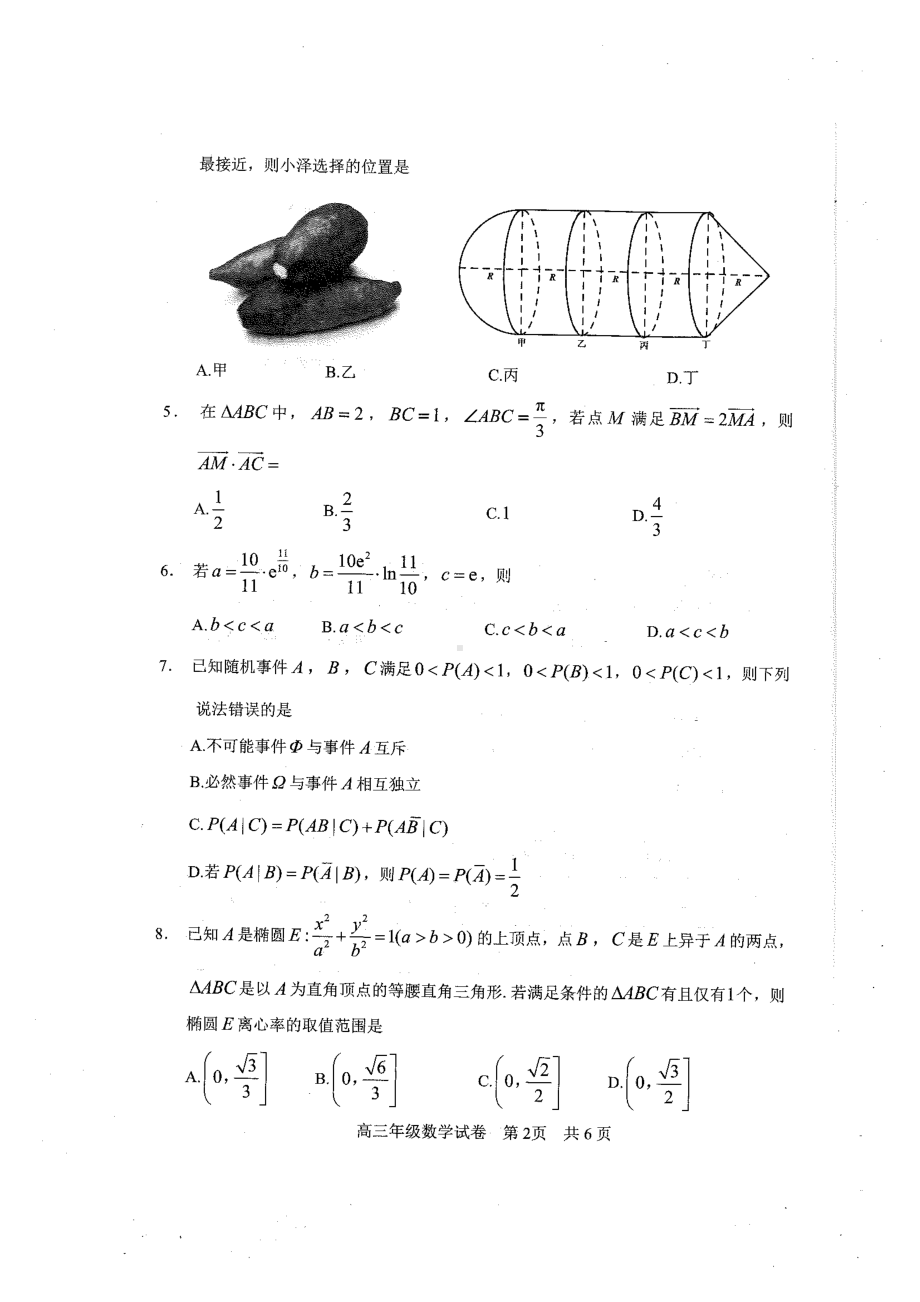 湖北省武汉市武昌区2023届高三元月调考数学试卷及答案.pdf_第2页