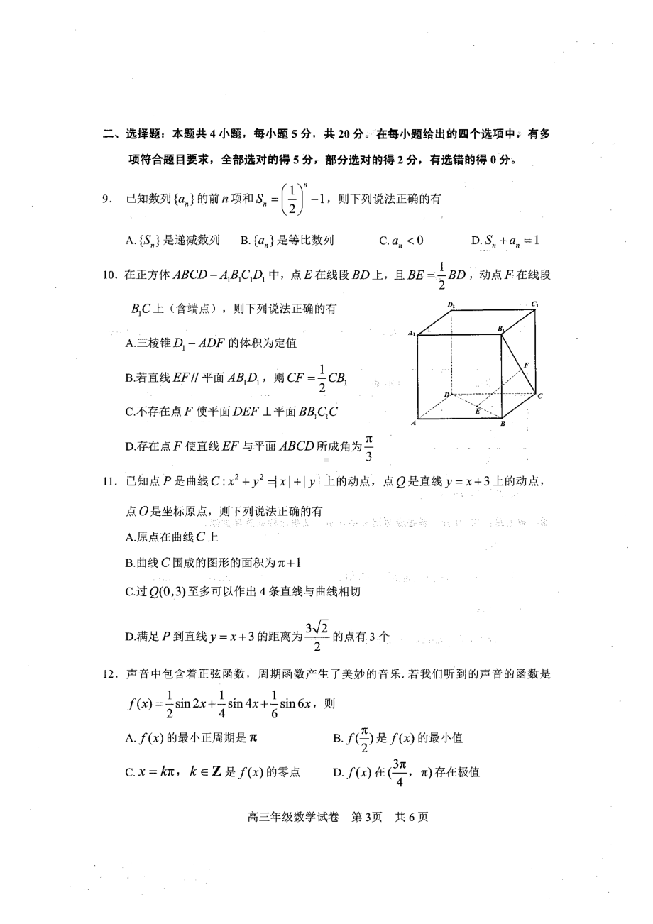 湖北省武汉市武昌区2023届高三元月调考数学试卷及答案.pdf_第3页