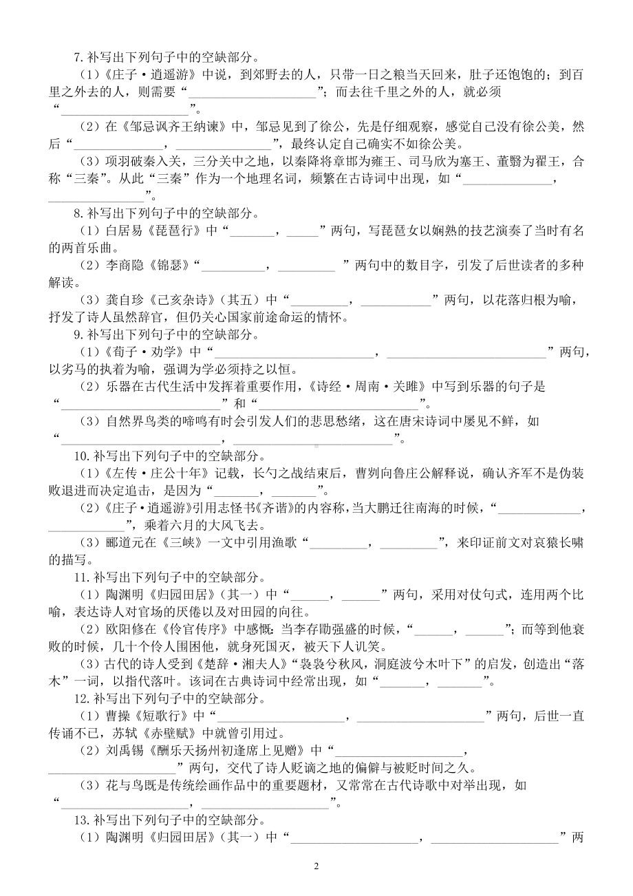 高中语文2023高考开放式古诗词情景式默写练习题（共29题附参考答案）.docx_第2页