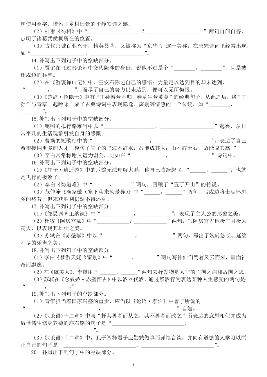 高中语文2023高考开放式古诗词情景式默写练习题（共29题附参考答案）.docx_第3页