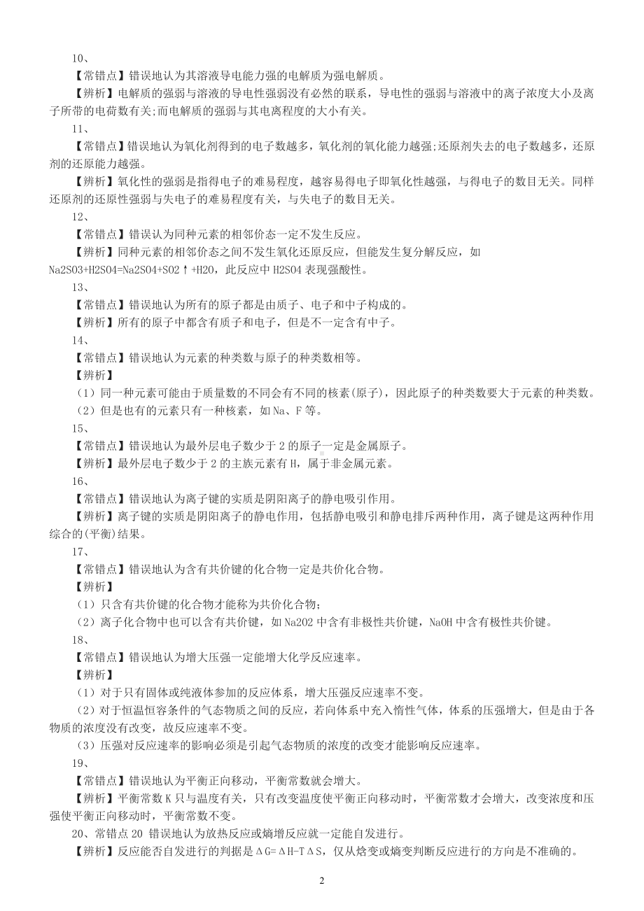 高中化学高考复习化学概念易错点整理（共40个）.docx_第2页