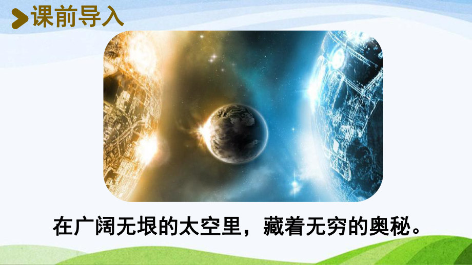 2022-2023部编版语文二年级下册《18太空生活趣事多第1课时》.pptx_第2页