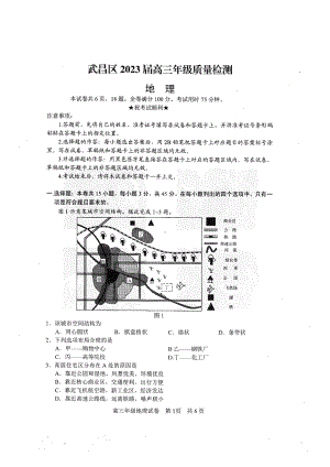 湖北省武汉市武昌区2023届高三元月调考地理试卷及答案.pdf