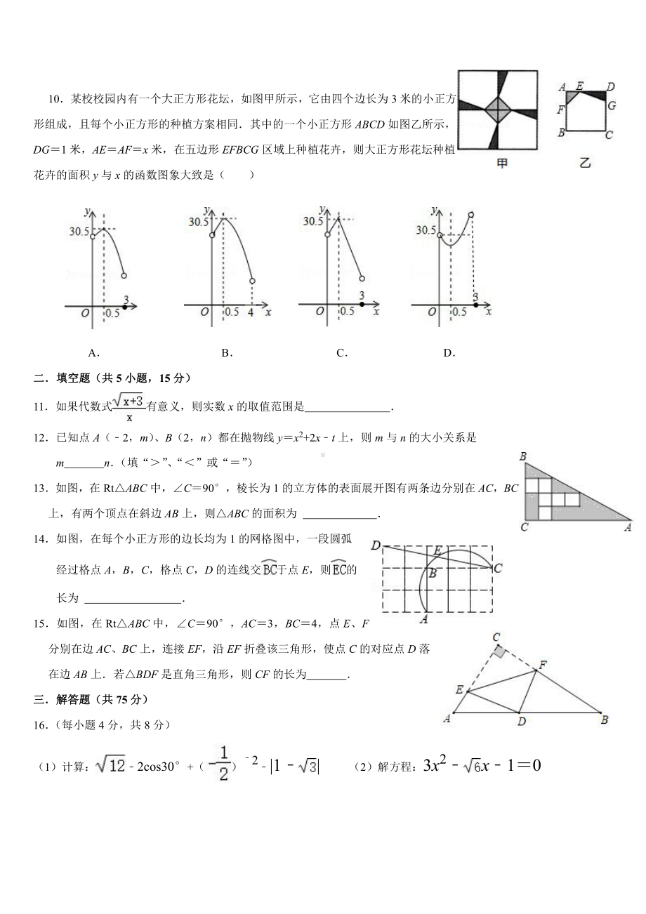 河南省南阳市第九中学校2022-2023学年上学期九年级数学期末试卷.pdf_第2页