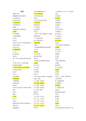 医学精品资料：5.口腔题库.doc