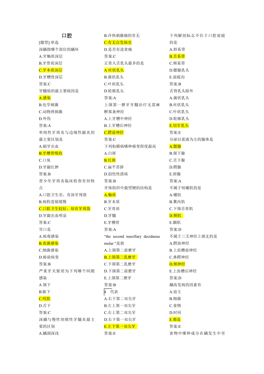 医学精品资料：5.口腔题库.doc_第1页