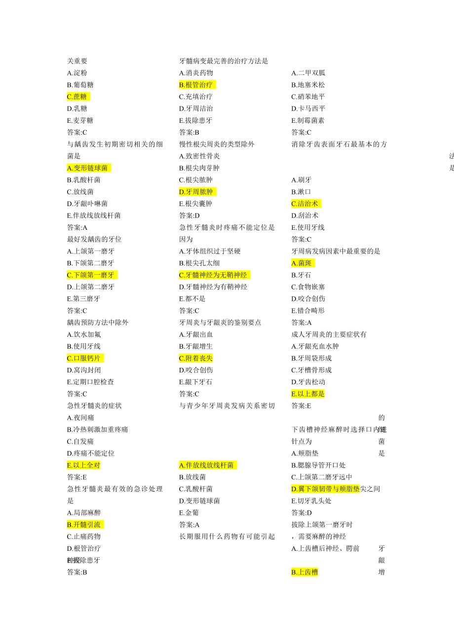 医学精品资料：5.口腔题库.doc_第2页