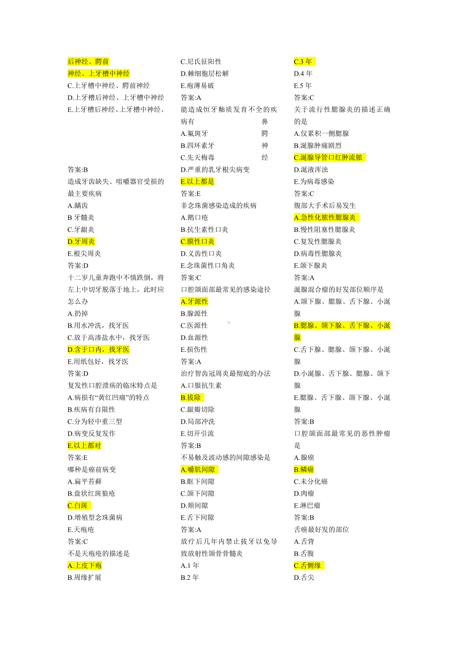 医学精品资料：5.口腔题库.doc_第3页