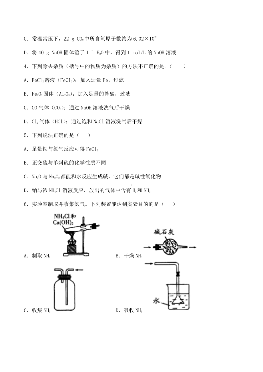 山东省滕州市第五中学2022-2023学年高一上学期期末考试（第三次线上检测）化学试题.pdf_第2页