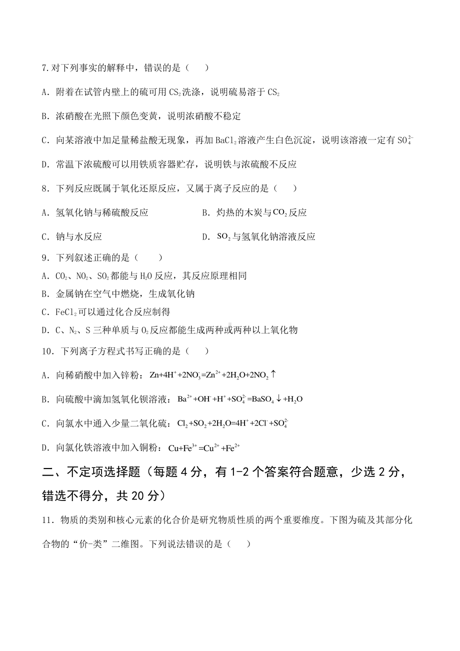 山东省滕州市第五中学2022-2023学年高一上学期期末考试（第三次线上检测）化学试题.pdf_第3页