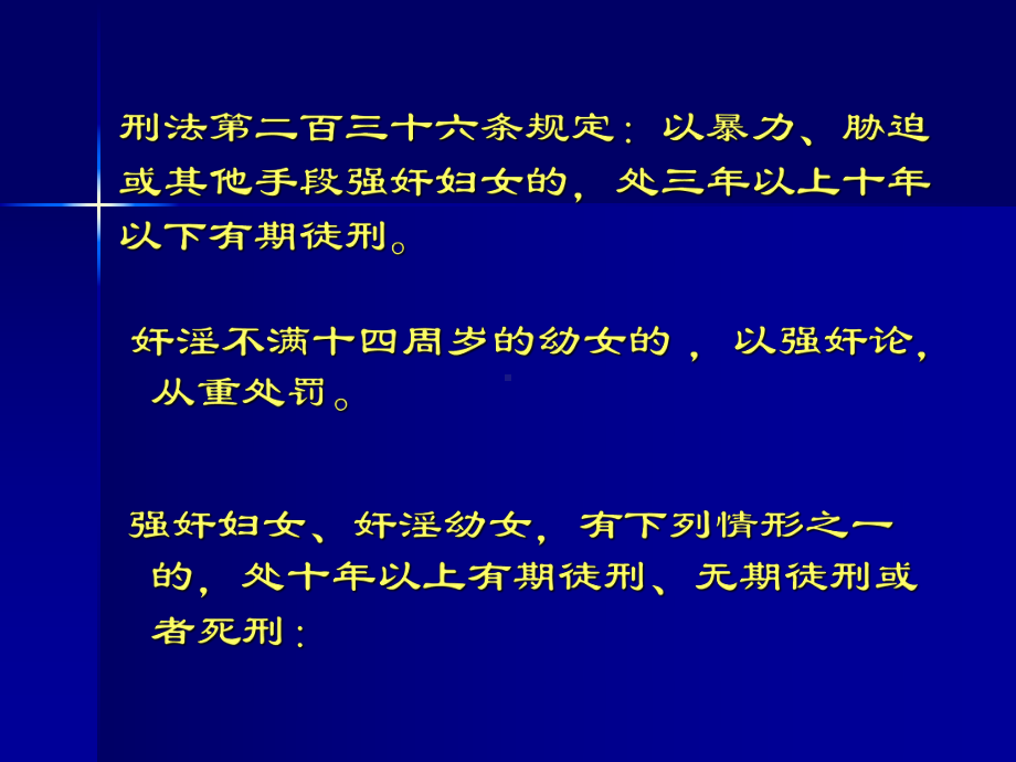 医学精品课件：08 性犯罪.ppt_第3页