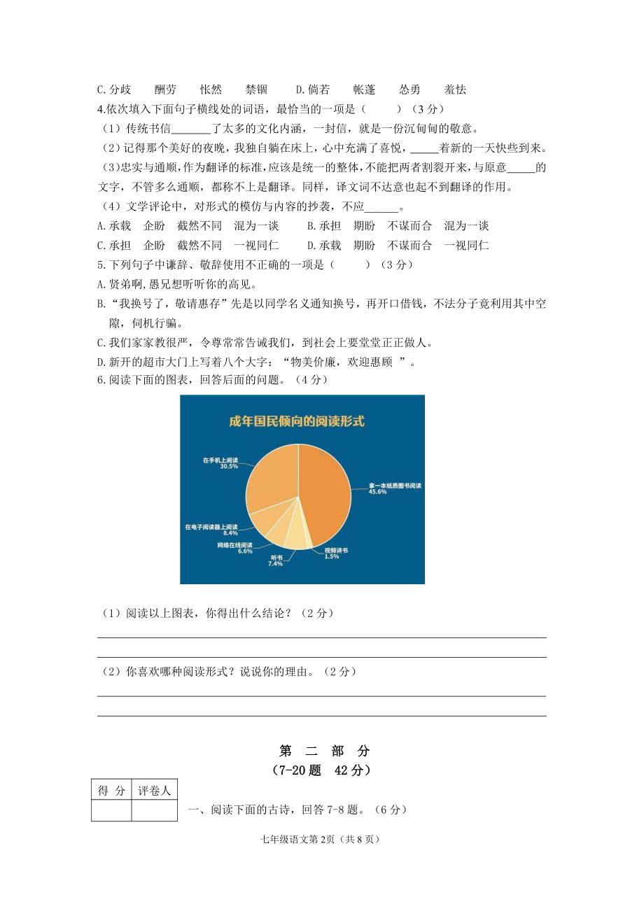 河北省廊坊市广阳区2022-2023学年七年级上学期1月期末考试语文试题.pdf_第2页