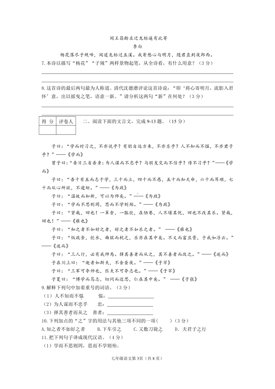 河北省廊坊市广阳区2022-2023学年七年级上学期1月期末考试语文试题.pdf_第3页