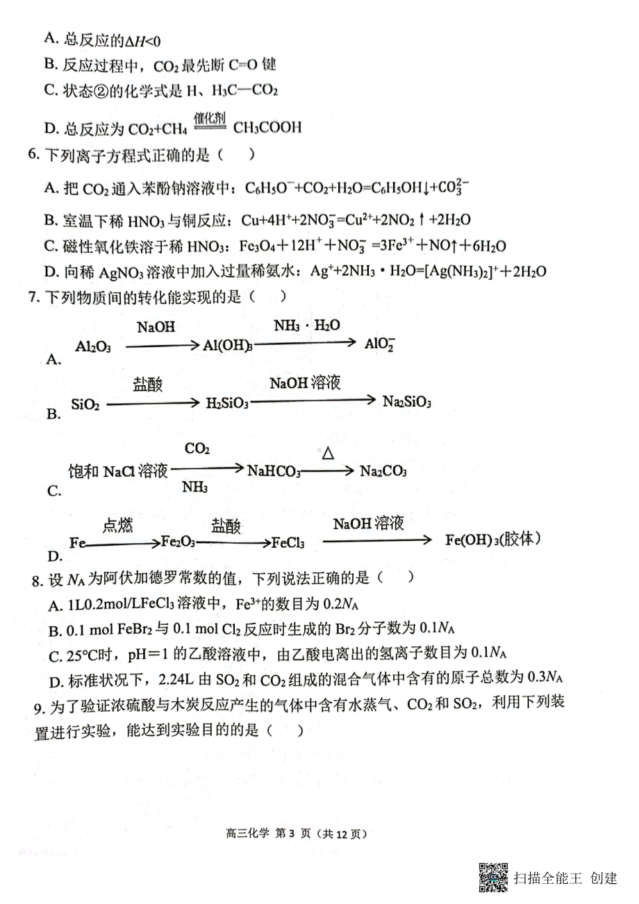 广东省新高考普通高中学科综合素养评价化学试题及答案.pdf_第3页