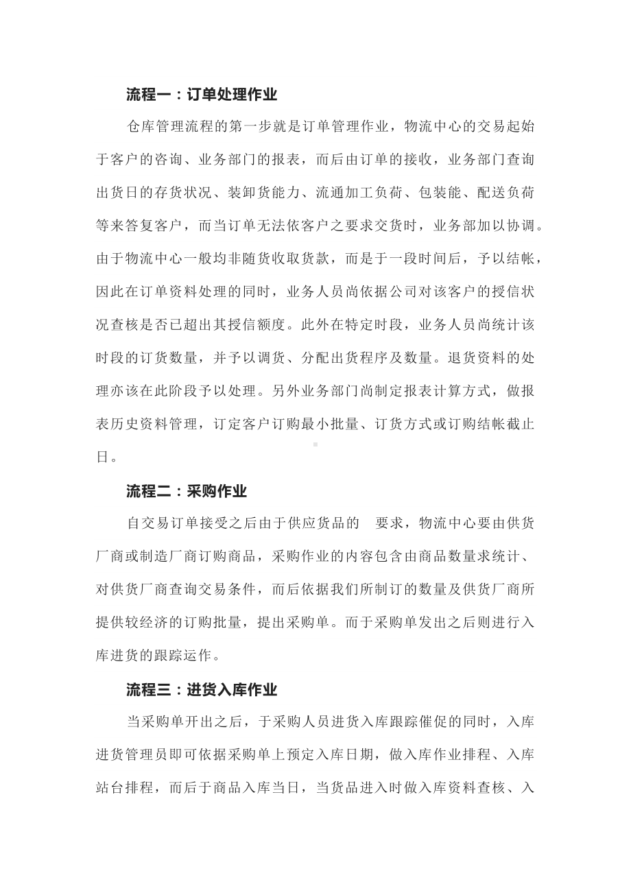 仓库管理流程优化.docx_第1页