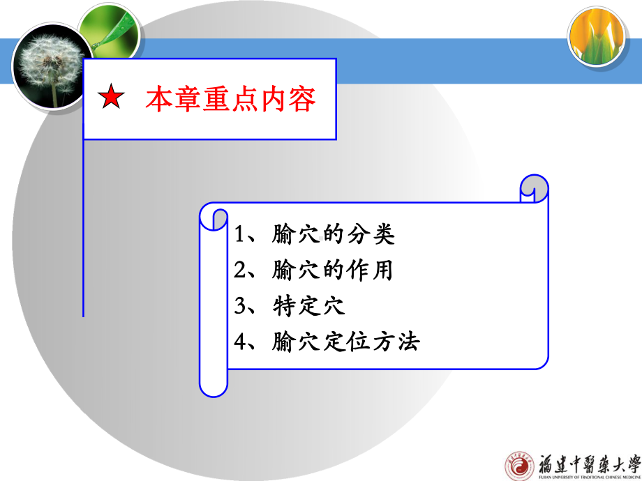 医学精品课件：2腧穴概述.ppt_第3页