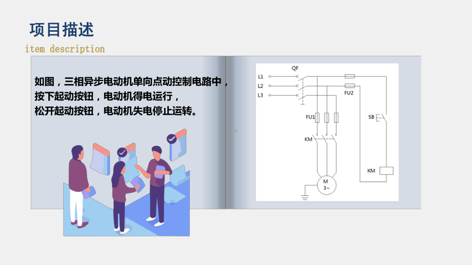 《PLC技术应用》课件项目3.pptx_第2页