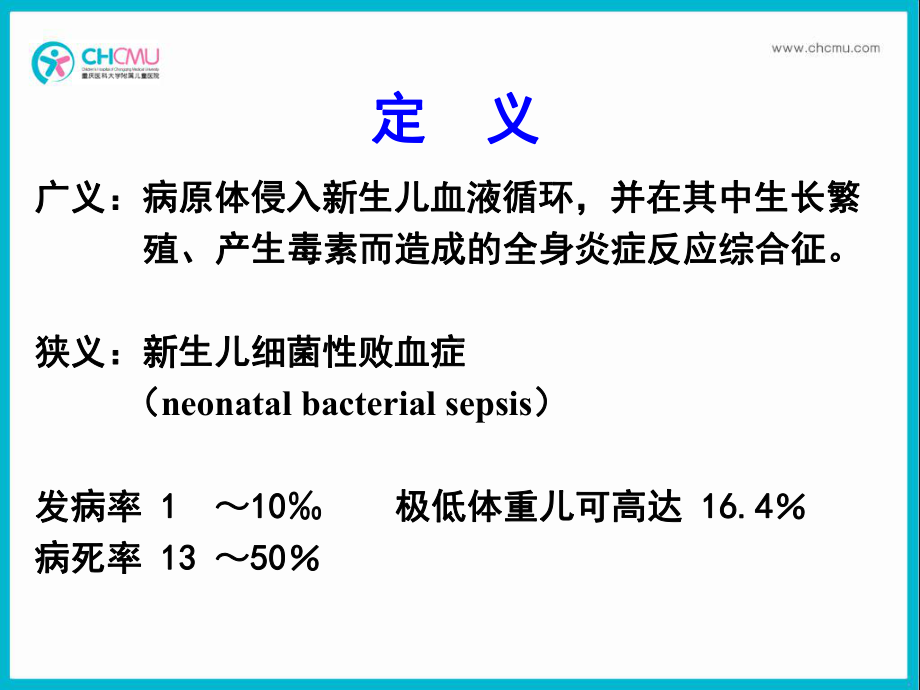 医学精品课件：4.1新生儿败血症.ppt_第3页