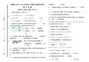 山东省德州市陵城区2020-2021青岛版五年级数学上册期末试卷.docx