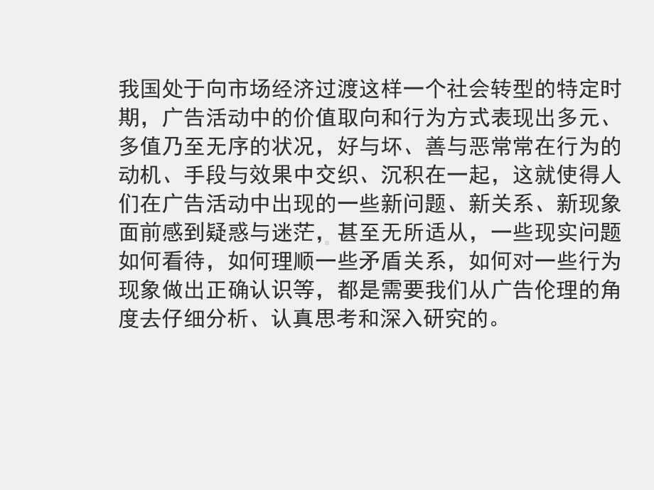 《广告伦理与法规》课件第四章.pptx_第1页