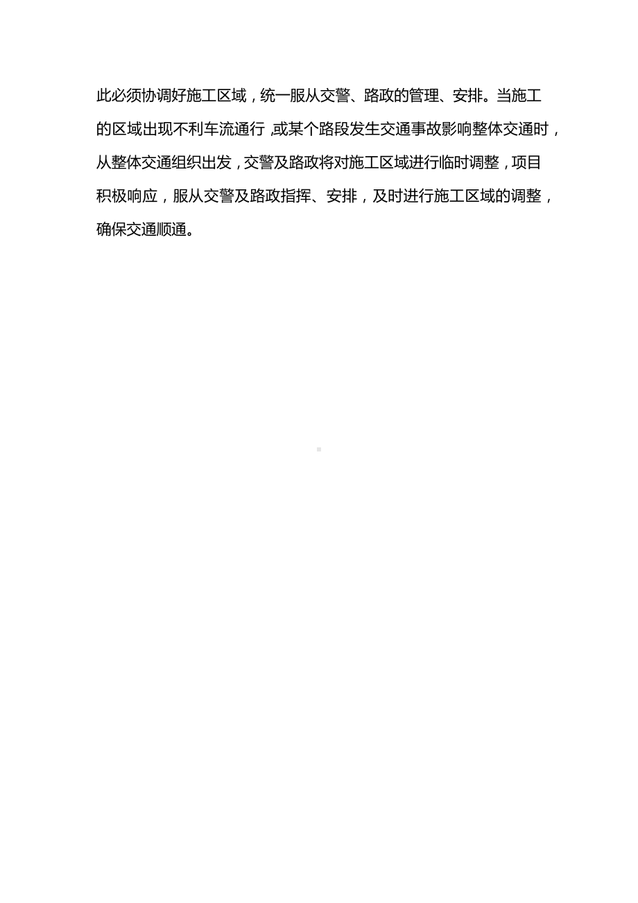 各施工阶段交通组织基本原则.docx_第2页