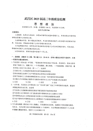 湖北省武汉市武昌区2023届高三元月调考政治试卷及答案.pdf