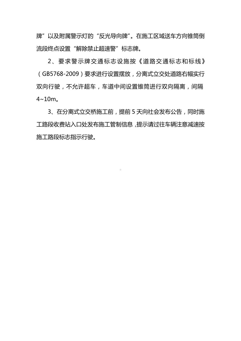 施工阶段交通组织方案.docx_第3页