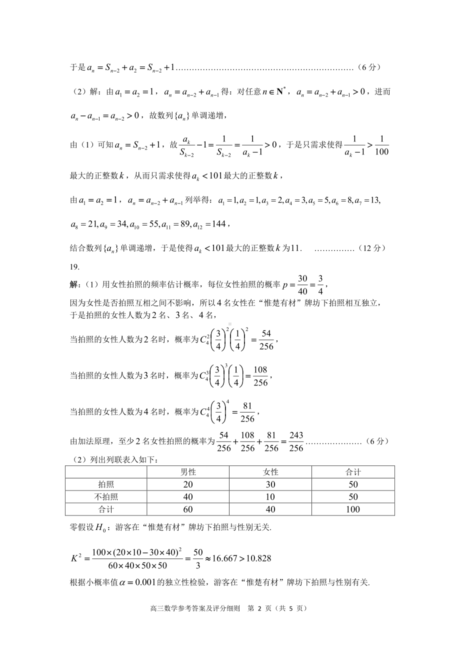 武昌区2023届高三年级质量检测数学试题答案（定稿）.pdf_第2页