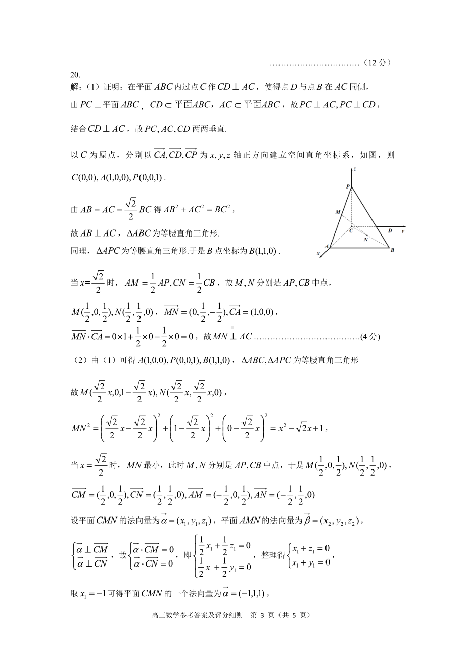 武昌区2023届高三年级质量检测数学试题答案（定稿）.pdf_第3页