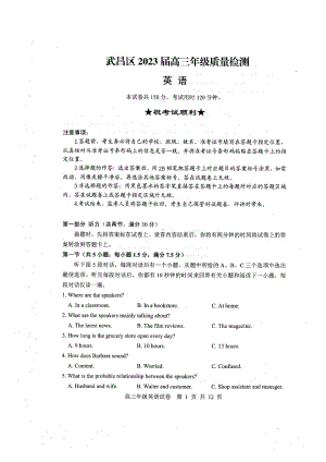 湖北省武汉市武昌区2023届高三元月调考英语试卷及答案.pdf