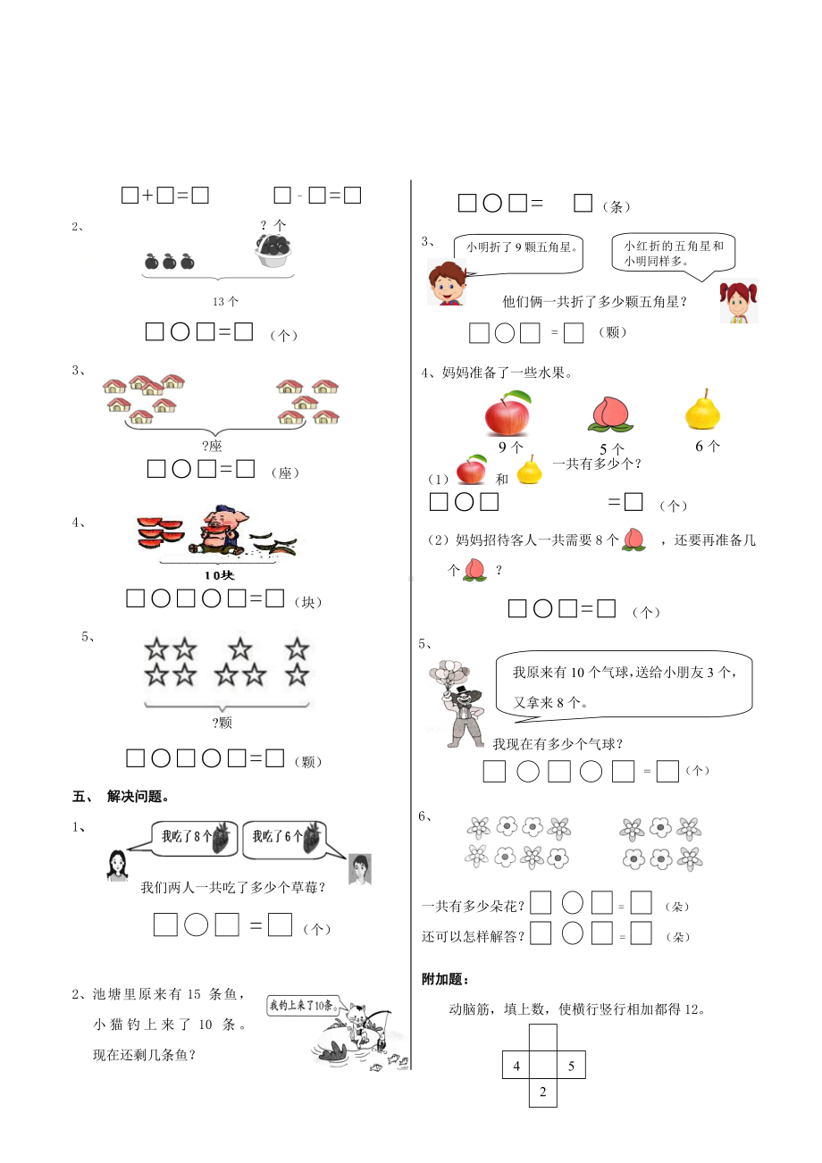 山东省济南市槐荫区2020-2021青岛版一年级数学上册期末试卷真题.doc_第2页