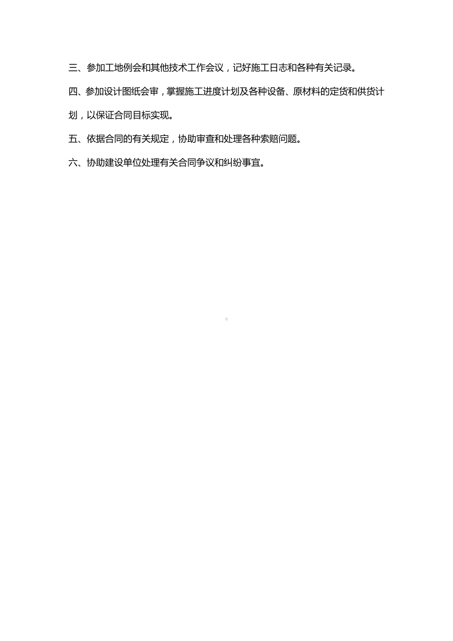 装饰工程监理细则.docx_第3页