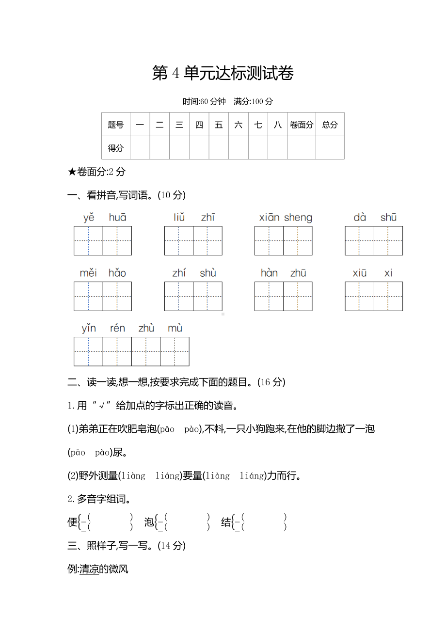 部编版语文二年级下册第4单元达标测试卷（含答案）.docx_第1页