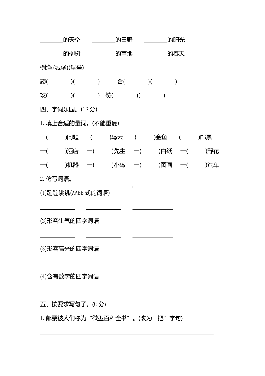 部编版语文二年级下册第4单元达标测试卷（含答案）.docx_第2页