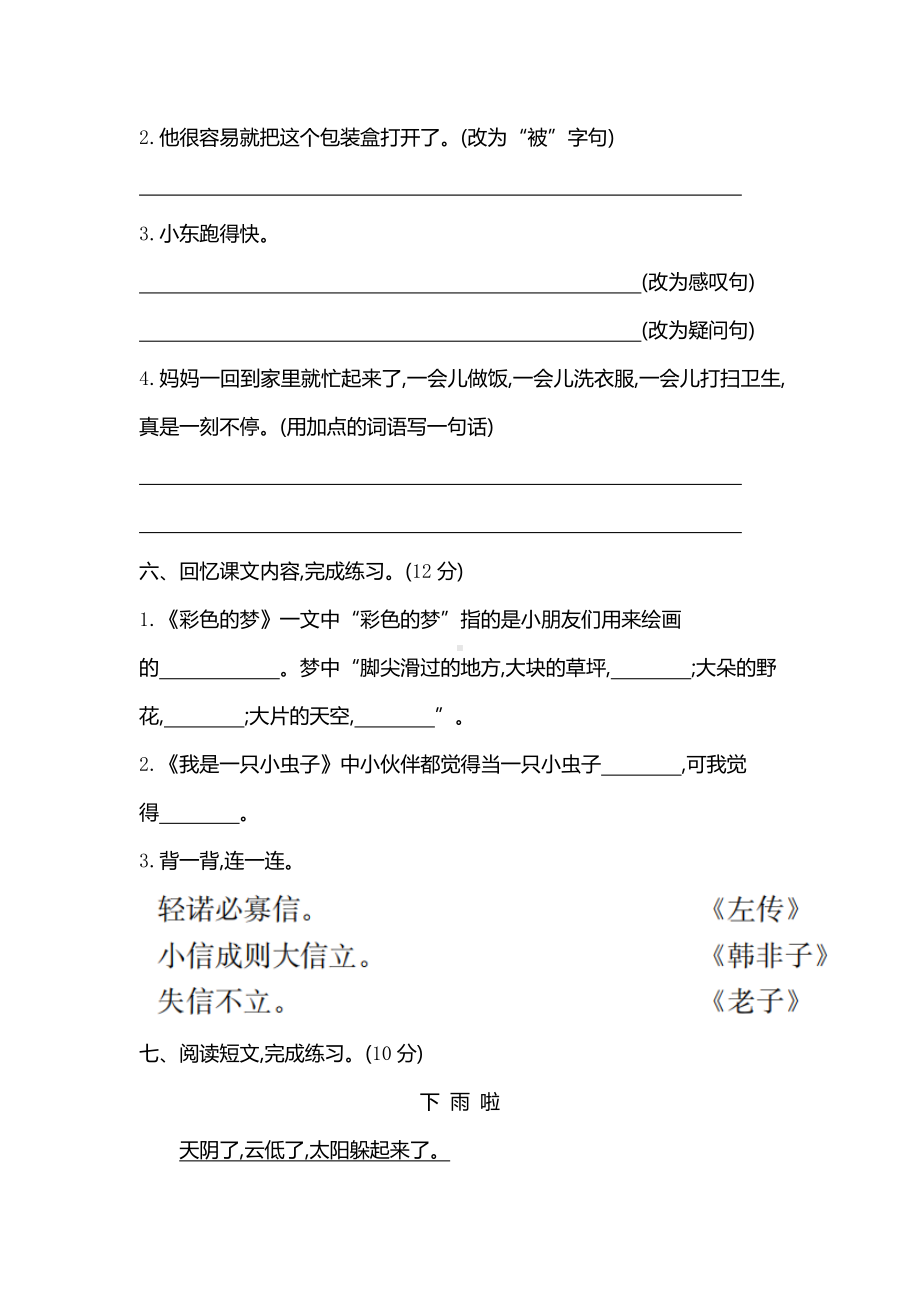 部编版语文二年级下册第4单元达标测试卷（含答案）.docx_第3页