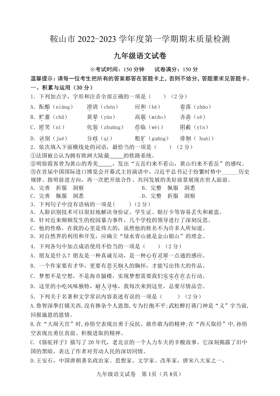 辽宁省鞍山市海城市牌楼镇初级中学等4校2022-2023学年九年级上学期1月期末语文试题.pdf_第1页