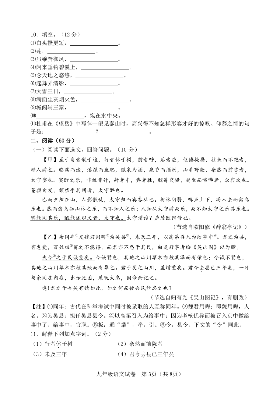 辽宁省鞍山市海城市牌楼镇初级中学等4校2022-2023学年九年级上学期1月期末语文试题.pdf_第3页