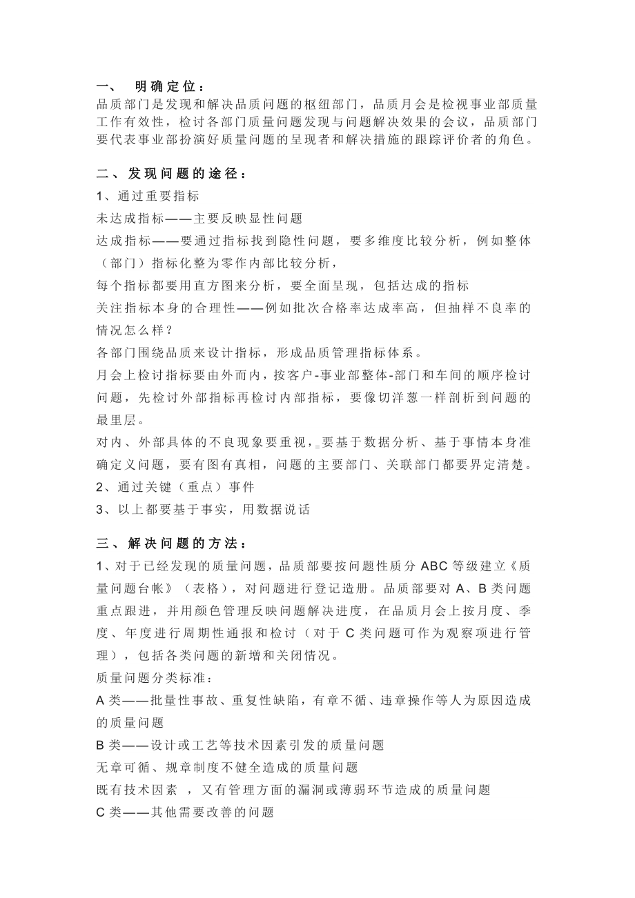 品质例会的会议流程.docx_第1页